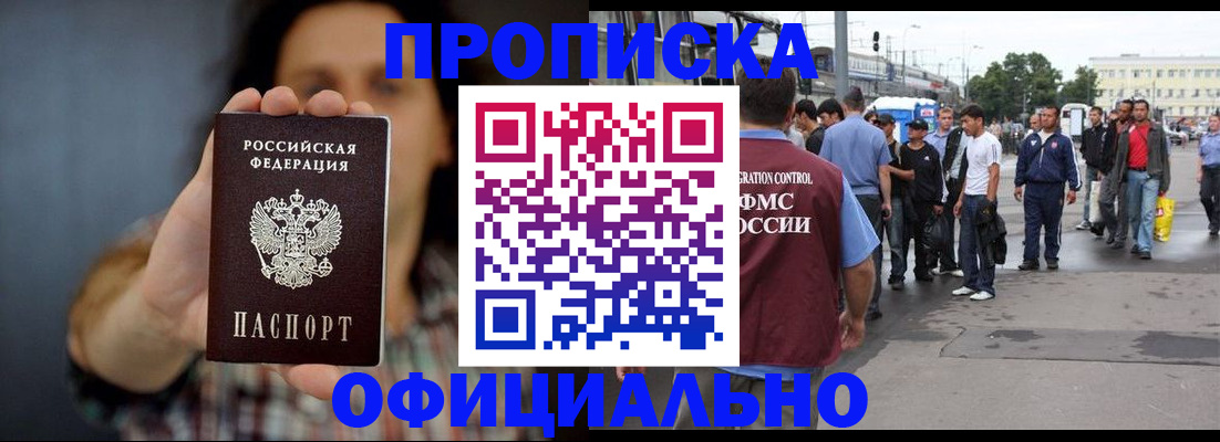 временная прописка в Алатыре