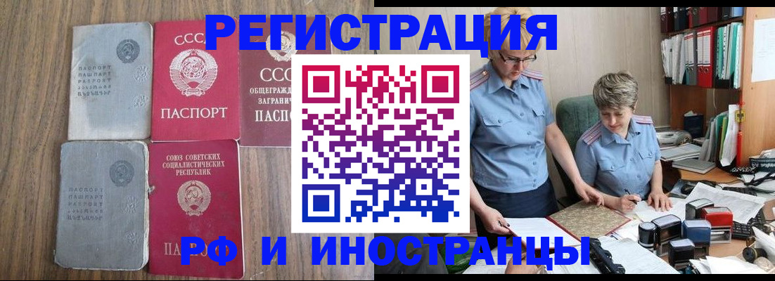 временная регистрация купить в Алатыре