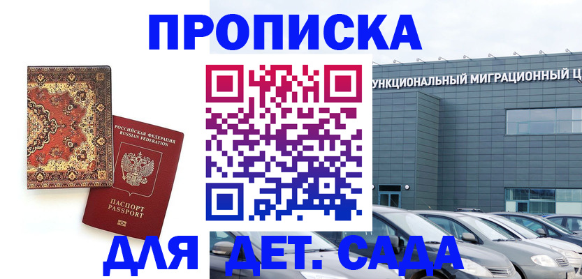 прописка для работы в Алатыре