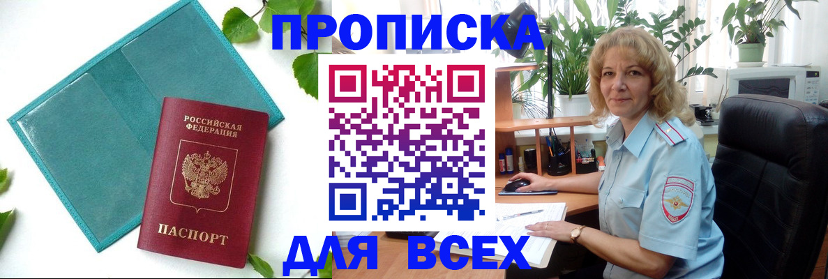 прописка штамп в Алатыре